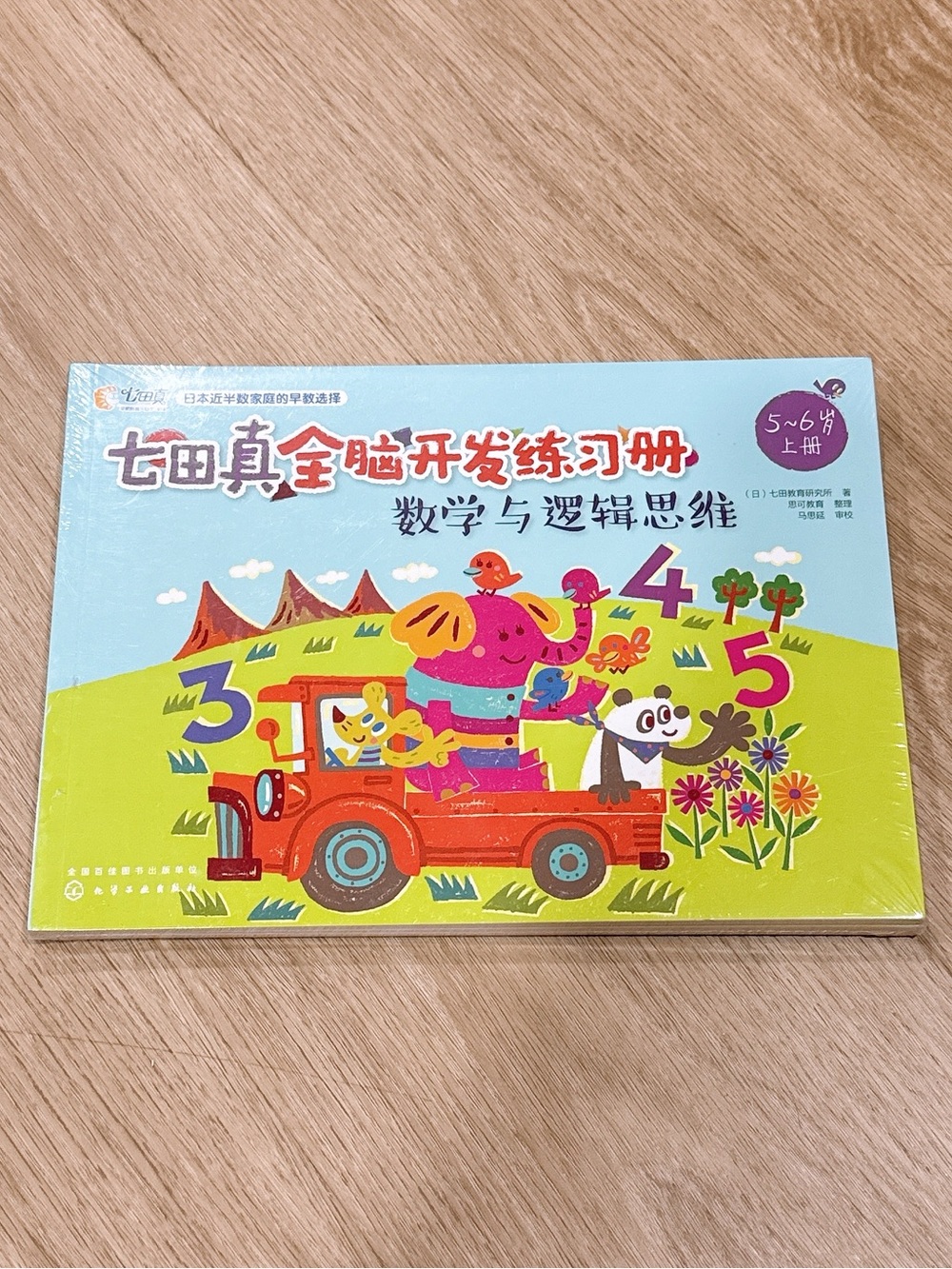 Kids Educational Activity Book - Colorful Numbers Practice Chinese kids book